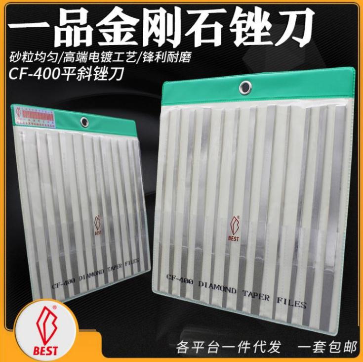 臺灣CF-400 一品鉆石平斜銼刀，大平斜，小平斜，銼刀套裝，金剛石銼刀，鉆石銼刀